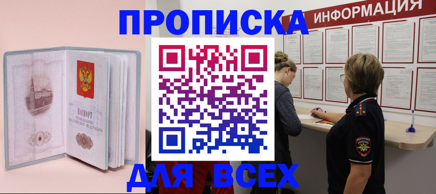 прописка паспорт в Подпорожье